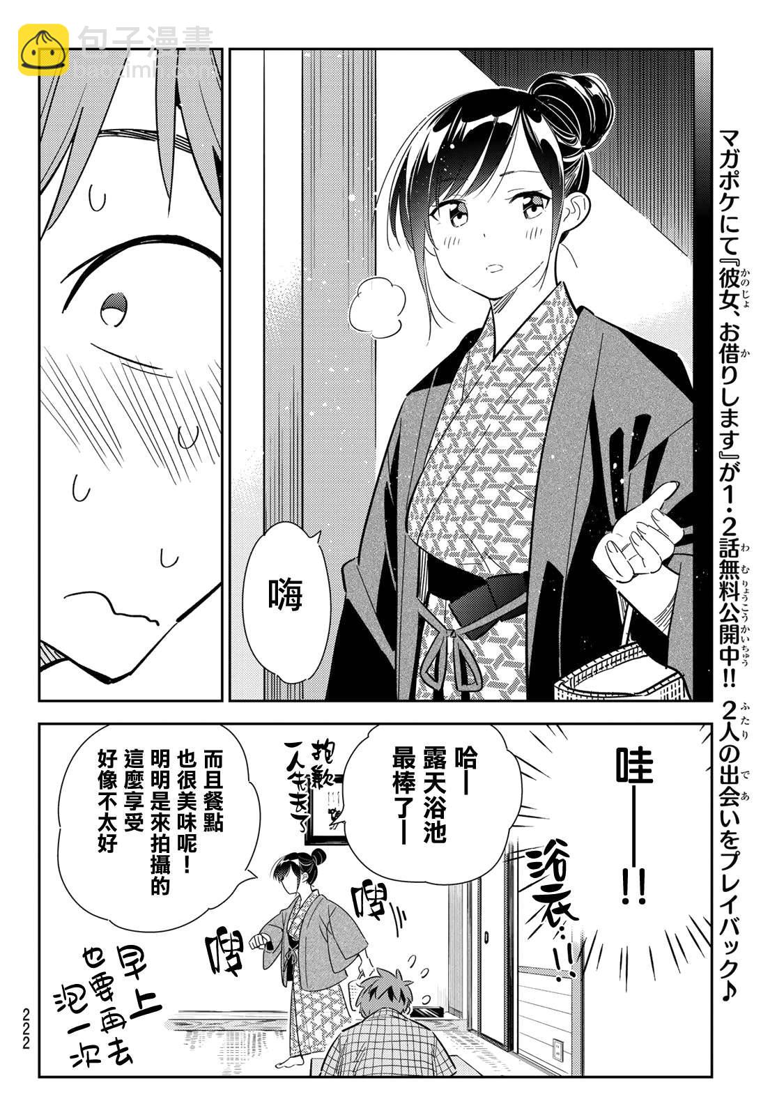 《租借女友》第135话 最后一幕与女朋友（4） 第16页