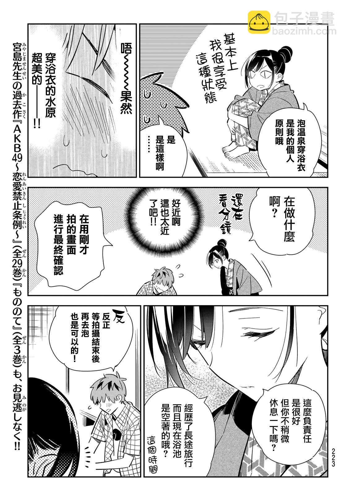 《租借女友》第135话 最后一幕与女朋友（4） 第17页