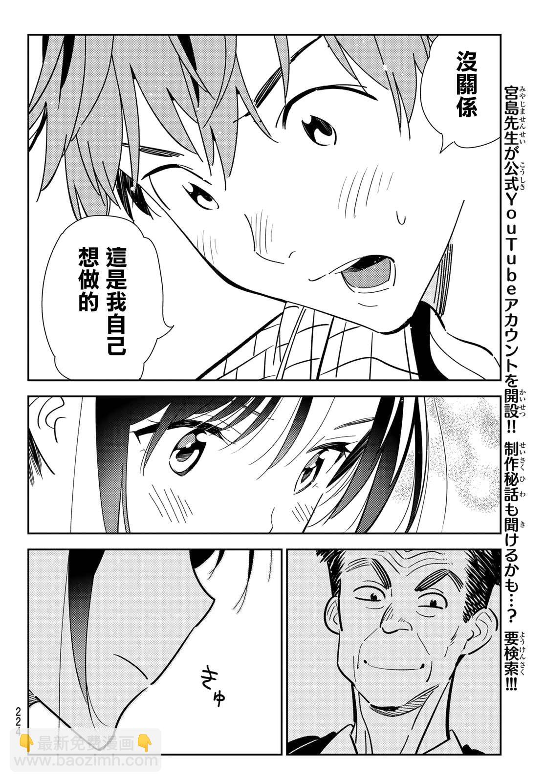 《租借女友》第135话 最后一幕与女朋友（4） 第18页