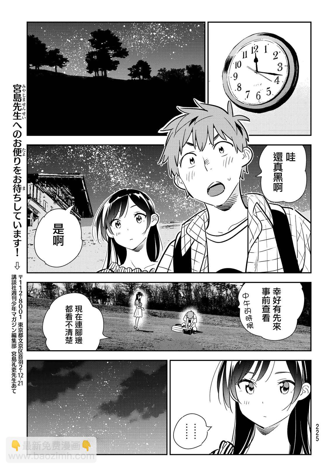 《租借女友》第135话 最后一幕与女朋友（4） 第19页