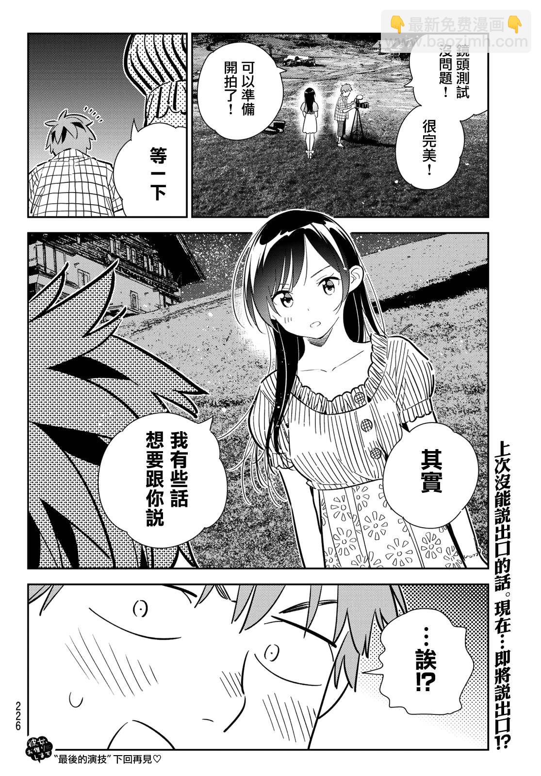 《租借女友》第135话 最后一幕与女朋友（4） 第20页