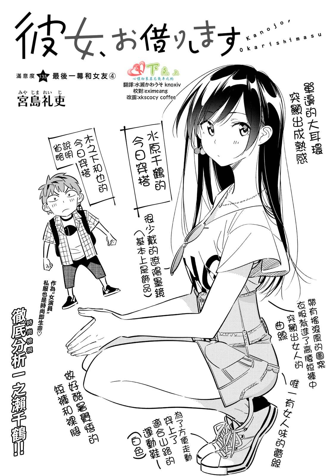 《租借女友》第135话 最后一幕与女朋友（4） 第2页