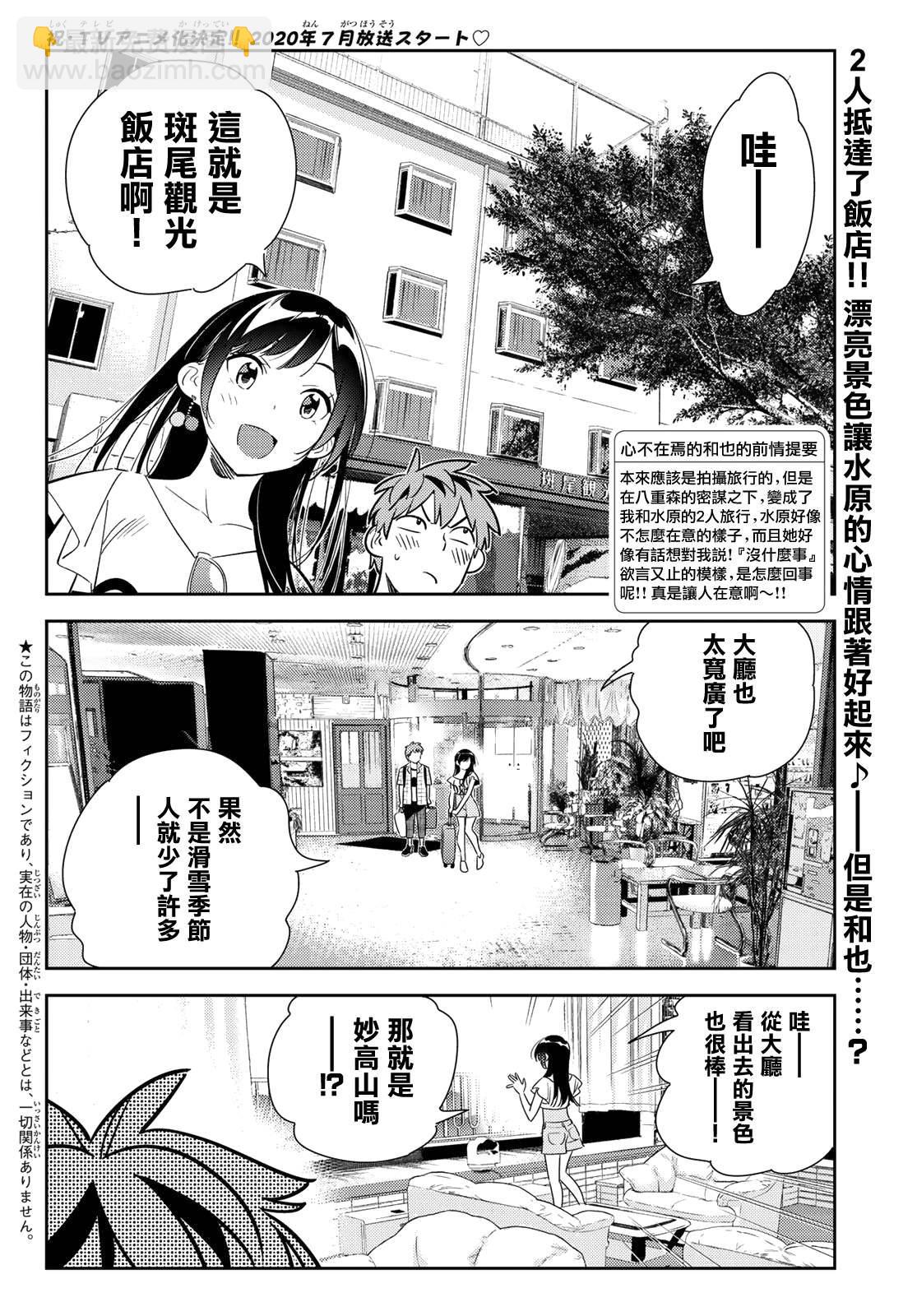 《租借女友》第135话 最后一幕与女朋友（4） 第3页