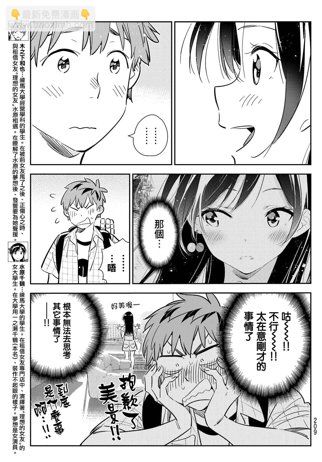 《租借女友》第135话 最后一幕与女朋友（4） 第4页