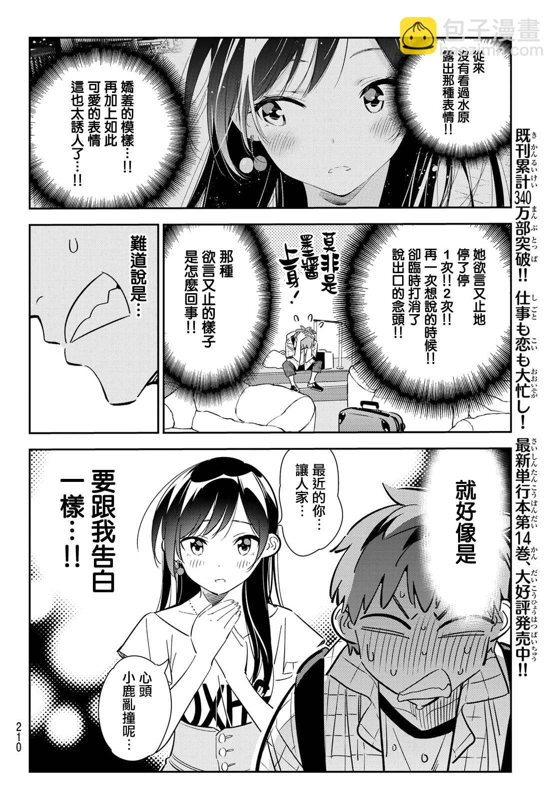 《租借女友》第135话 最后一幕与女朋友（4） 第5页