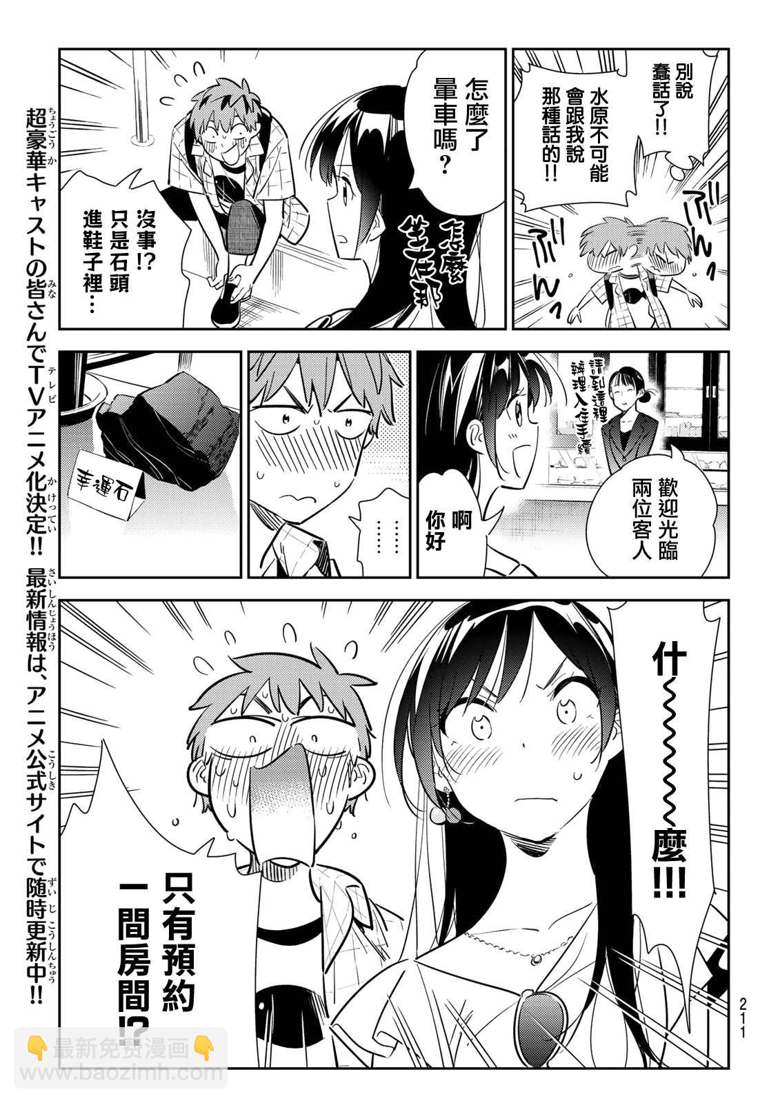 《租借女友》第135话 最后一幕与女朋友（4） 第6页