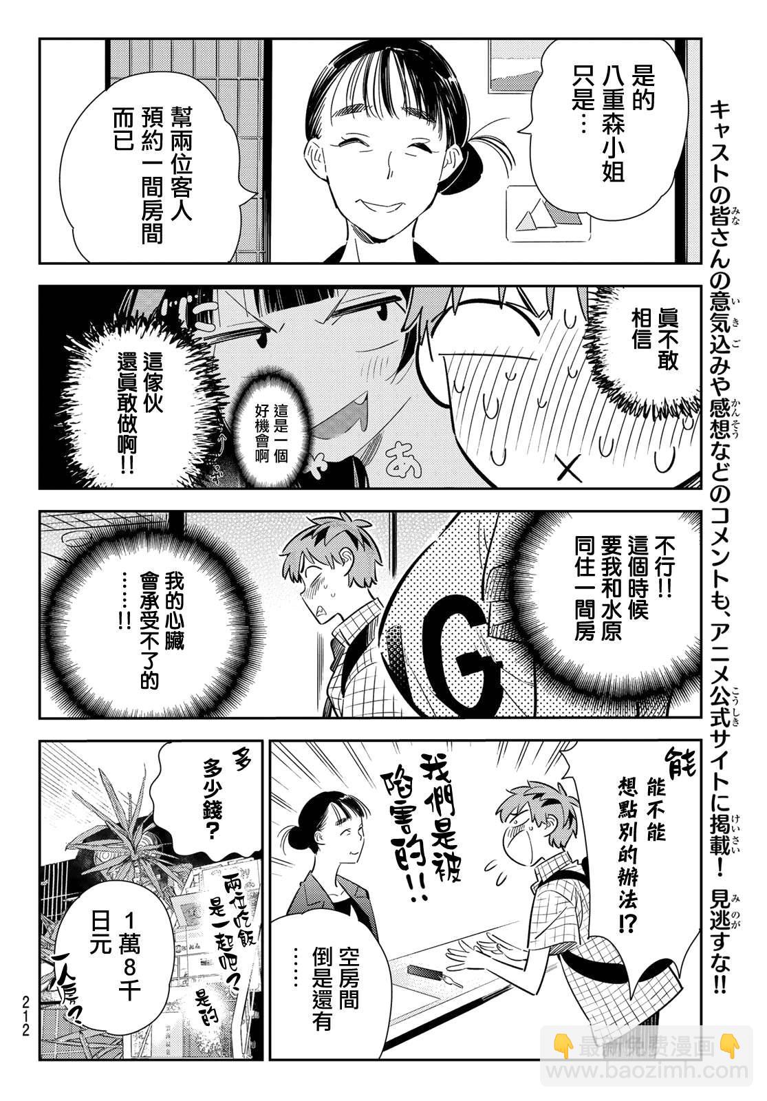 《租借女友》第135话 最后一幕与女朋友（4） 第7页