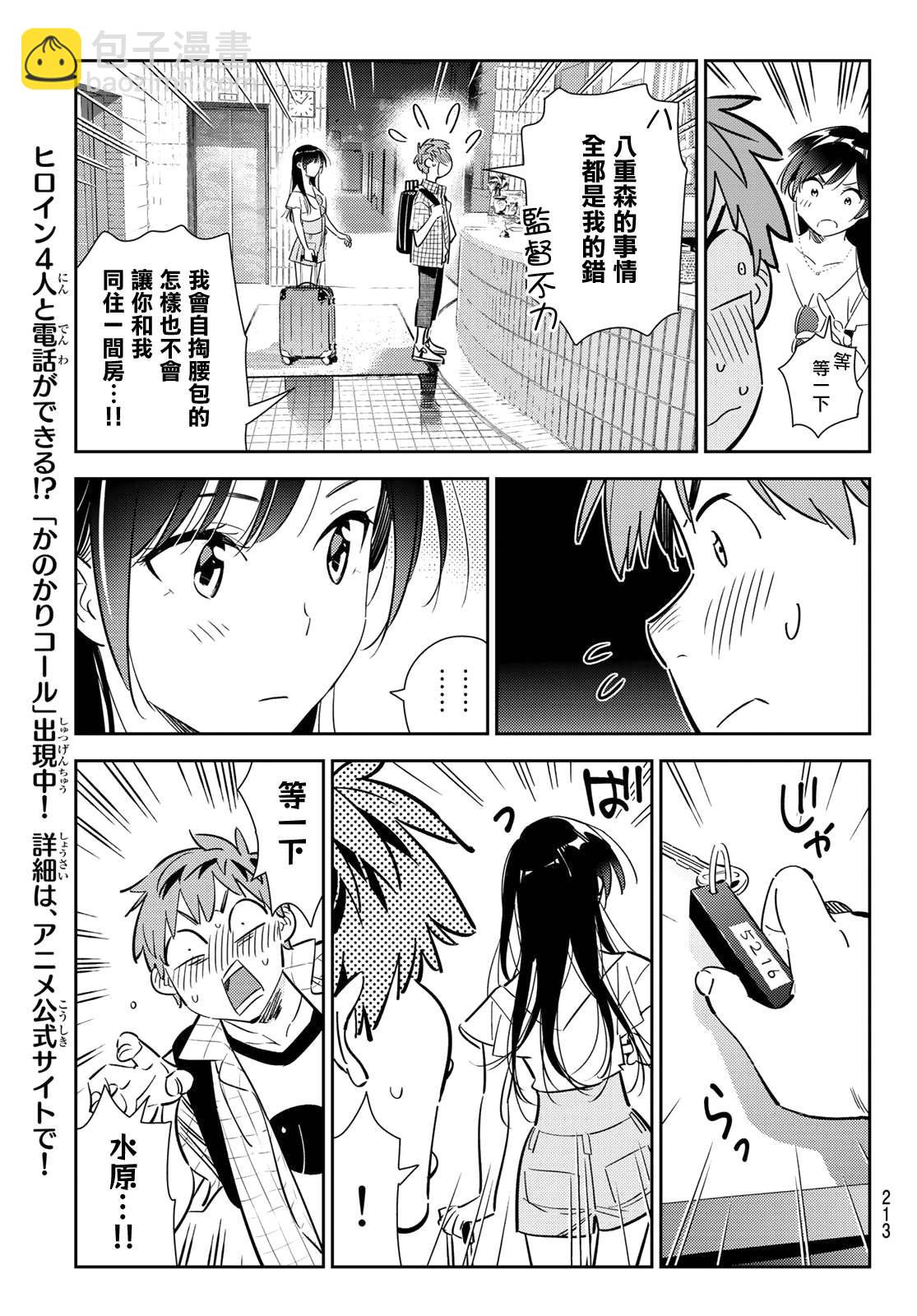 《租借女友》第135话 最后一幕与女朋友（4） 第8页