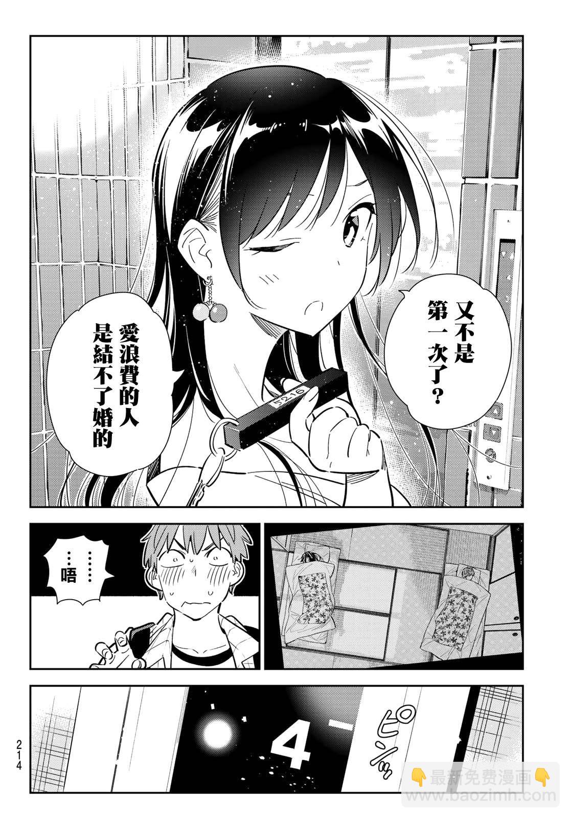 《租借女友》第135话 最后一幕与女朋友（4） 第9页