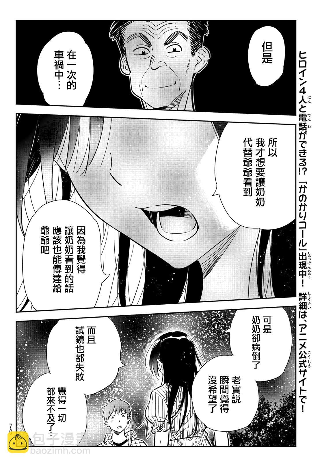 《租借女友》第136话 最后一幕与女朋友（5） 第10页