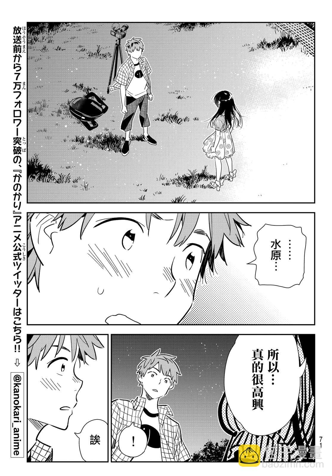 《租借女友》第136话 最后一幕与女朋友（5） 第11页