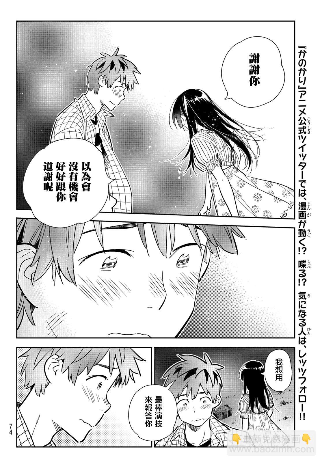 《租借女友》第136话 最后一幕与女朋友（5） 第13页