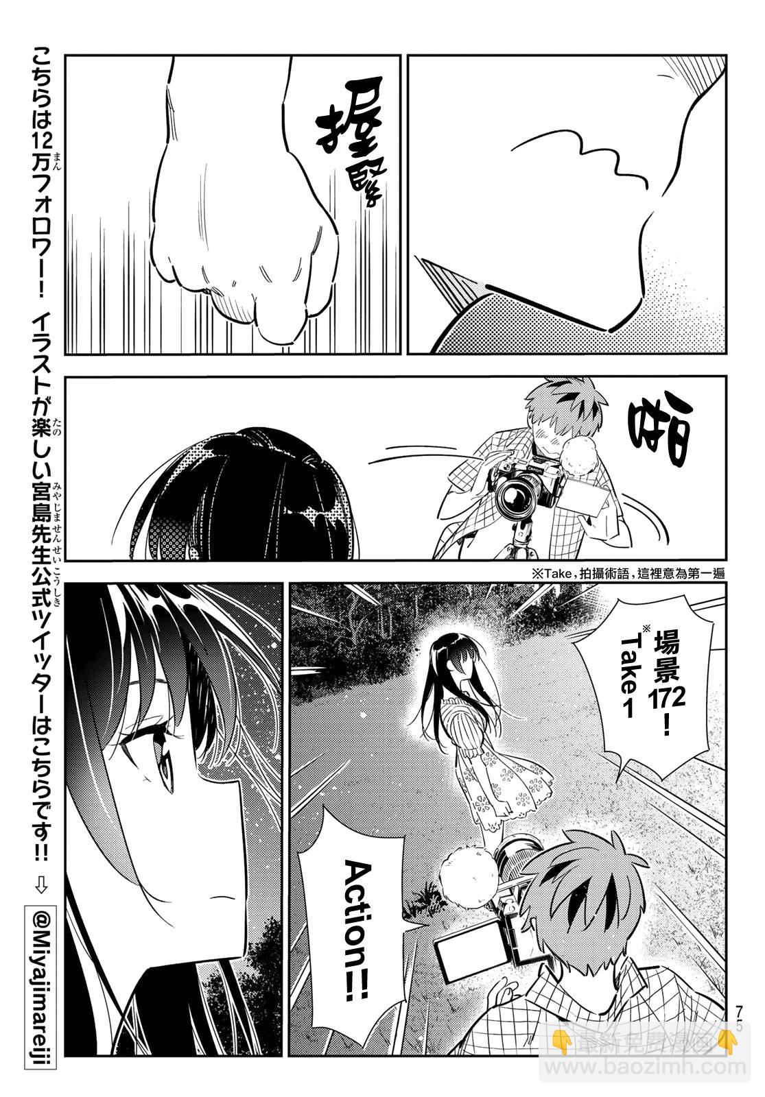 《租借女友》第136话 最后一幕与女朋友（5） 第14页