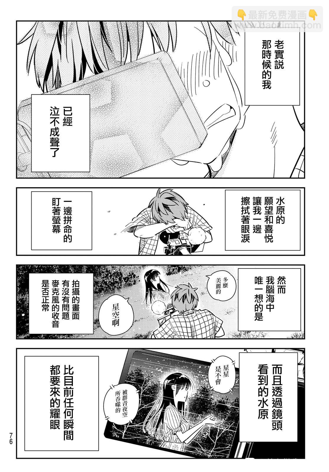 《租借女友》第136话 最后一幕与女朋友（5） 第15页