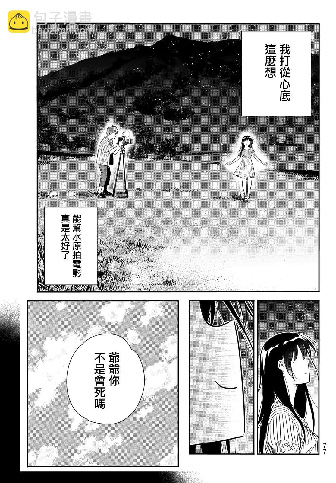 《租借女友》第136话 最后一幕与女朋友（5） 第16页