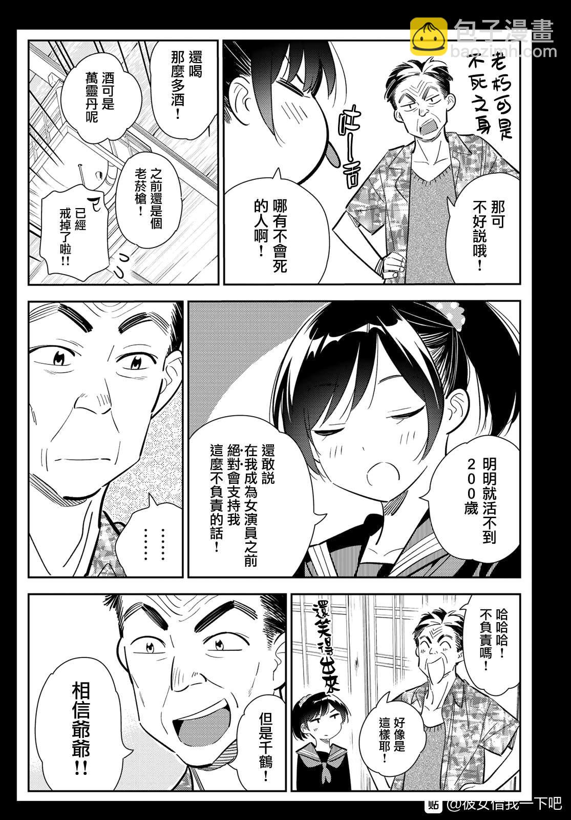 《租借女友》第136话 最后一幕与女朋友（5） 第17页
