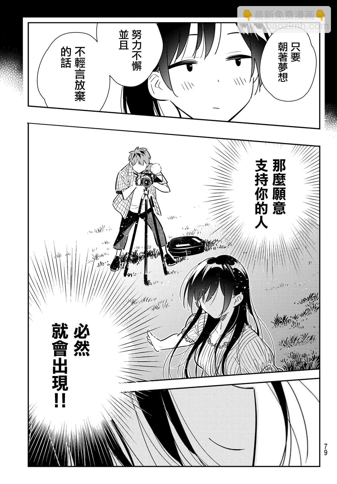 《租借女友》第136话 最后一幕与女朋友（5） 第18页
