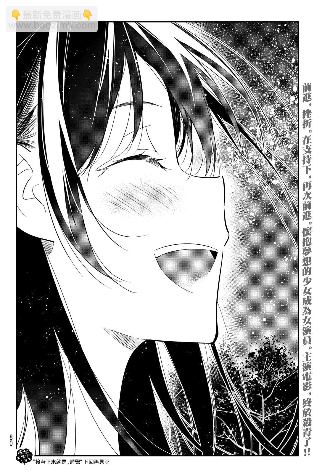 《租借女友》第136话 最后一幕与女朋友（5） 第19页