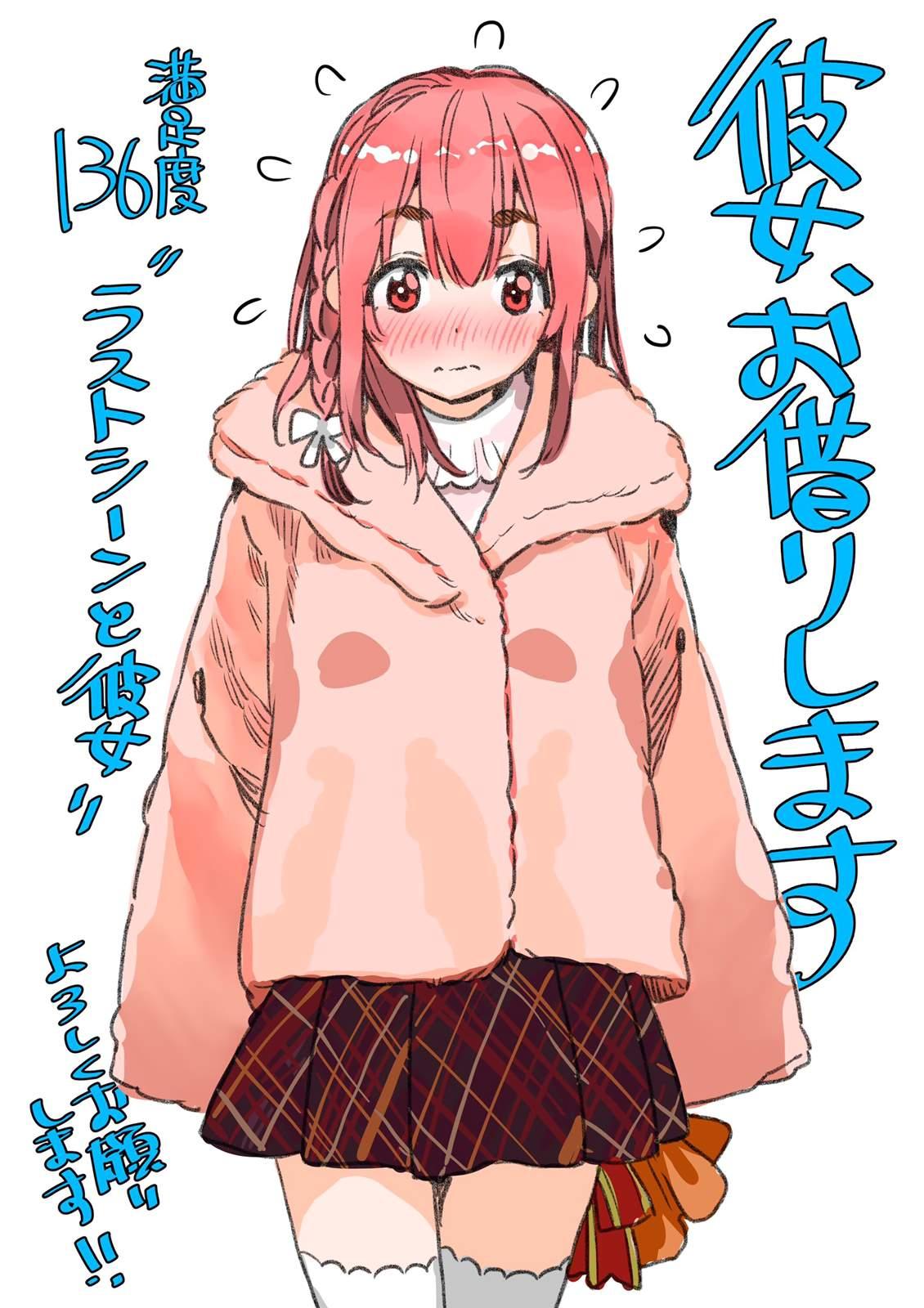 《租借女友》第136话 最后一幕与女朋友（5） 第1页