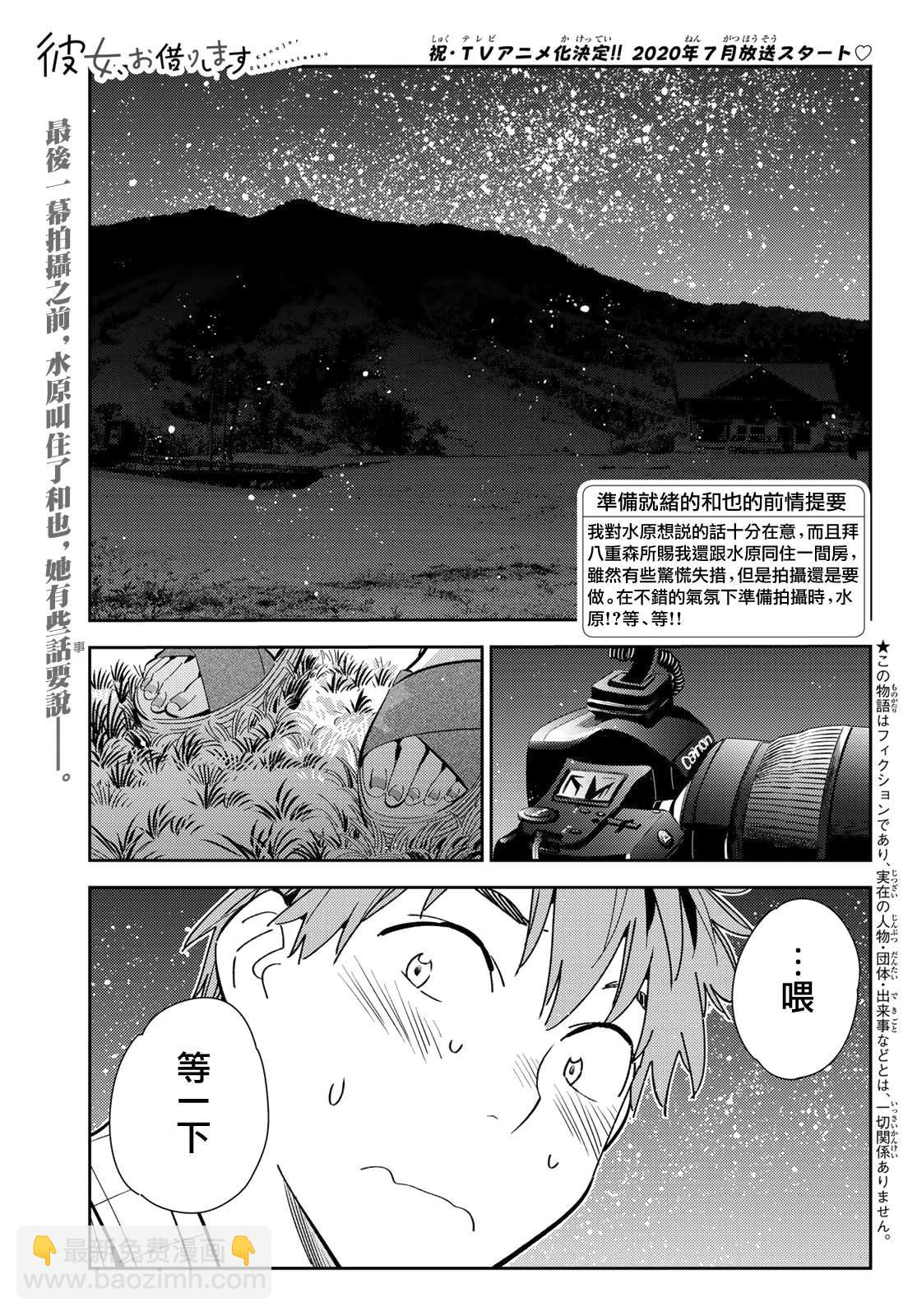 《租借女友》第136话 最后一幕与女朋友（5） 第2页