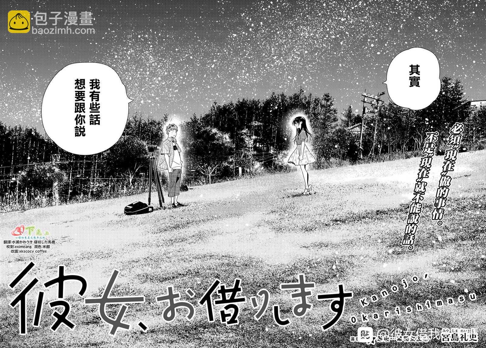 《租借女友》第136话 最后一幕与女朋友（5） 第3页
