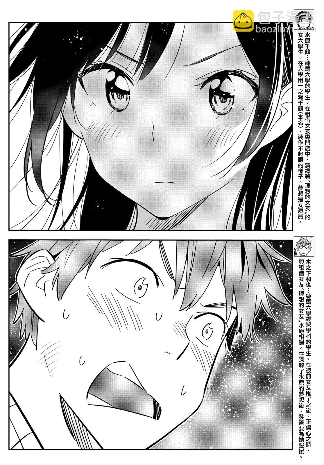 《租借女友》第136话 最后一幕与女朋友（5） 第4页