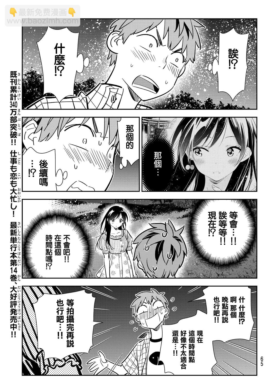 《租借女友》第136话 最后一幕与女朋友（5） 第5页