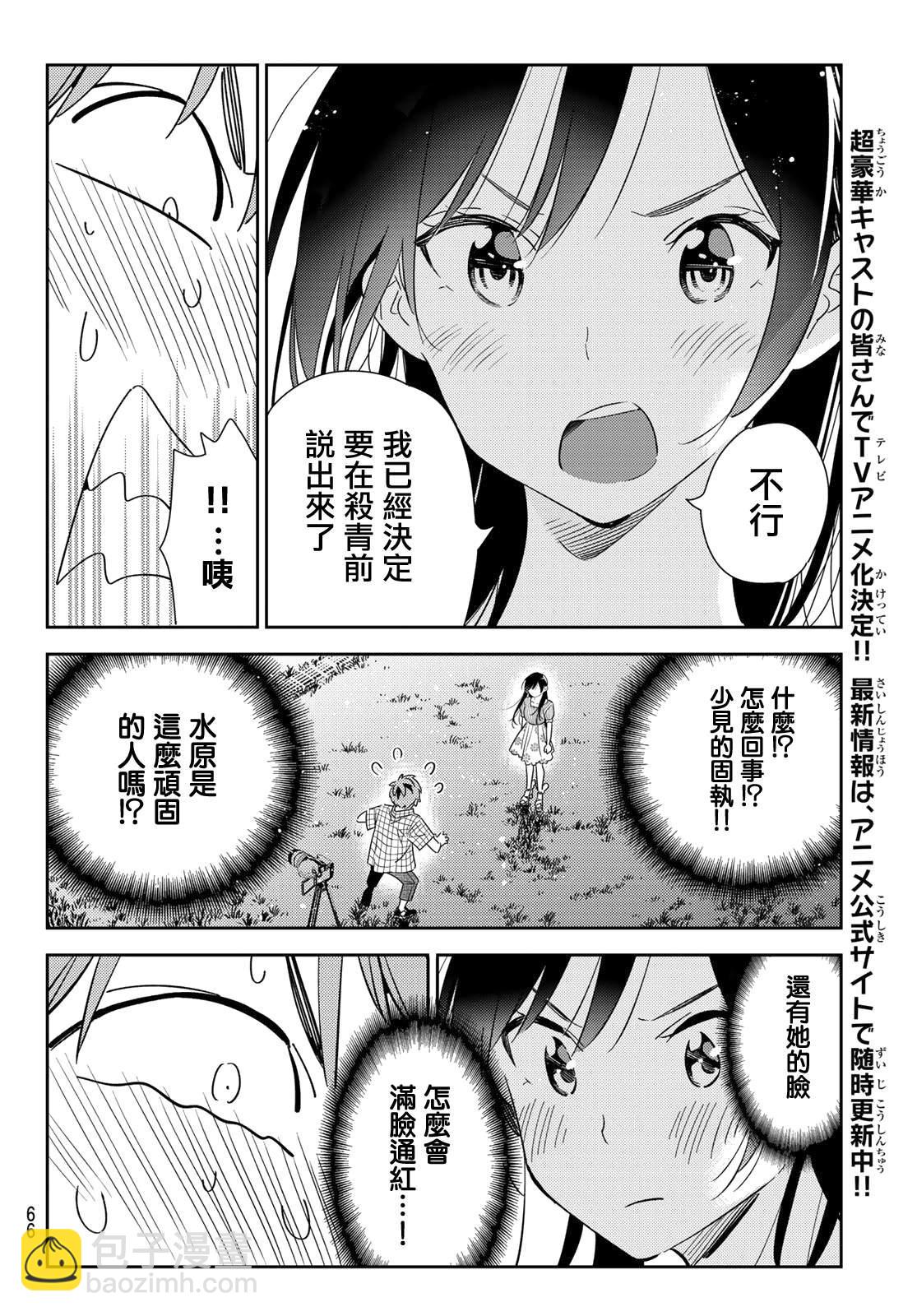 《租借女友》第136话 最后一幕与女朋友（5） 第6页