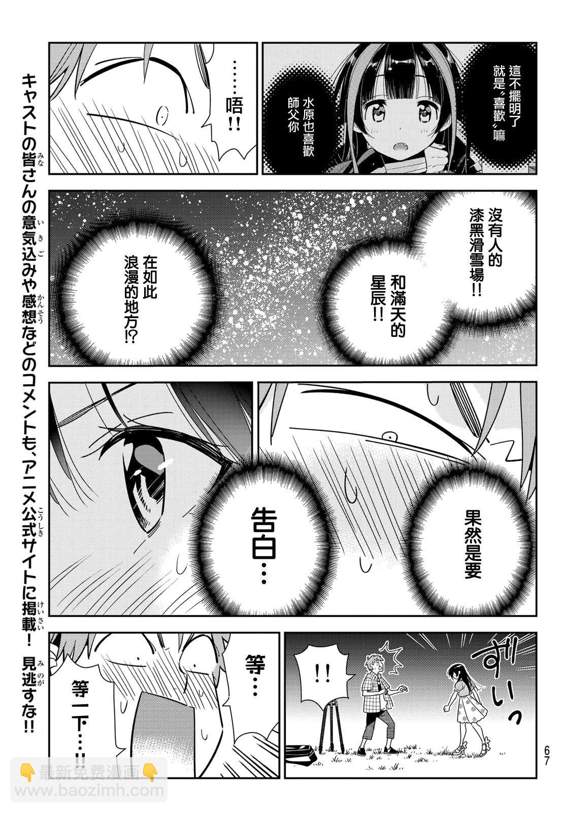 《租借女友》第136话 最后一幕与女朋友（5） 第7页