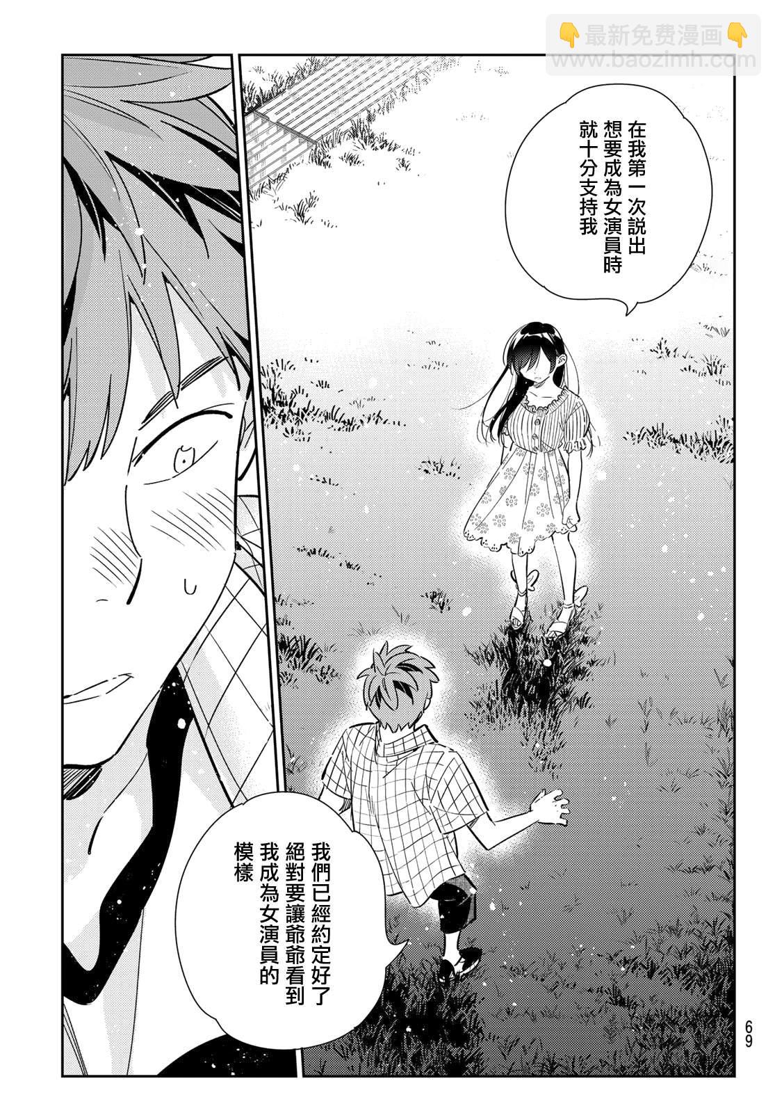《租借女友》第136话 最后一幕与女朋友（5） 第9页