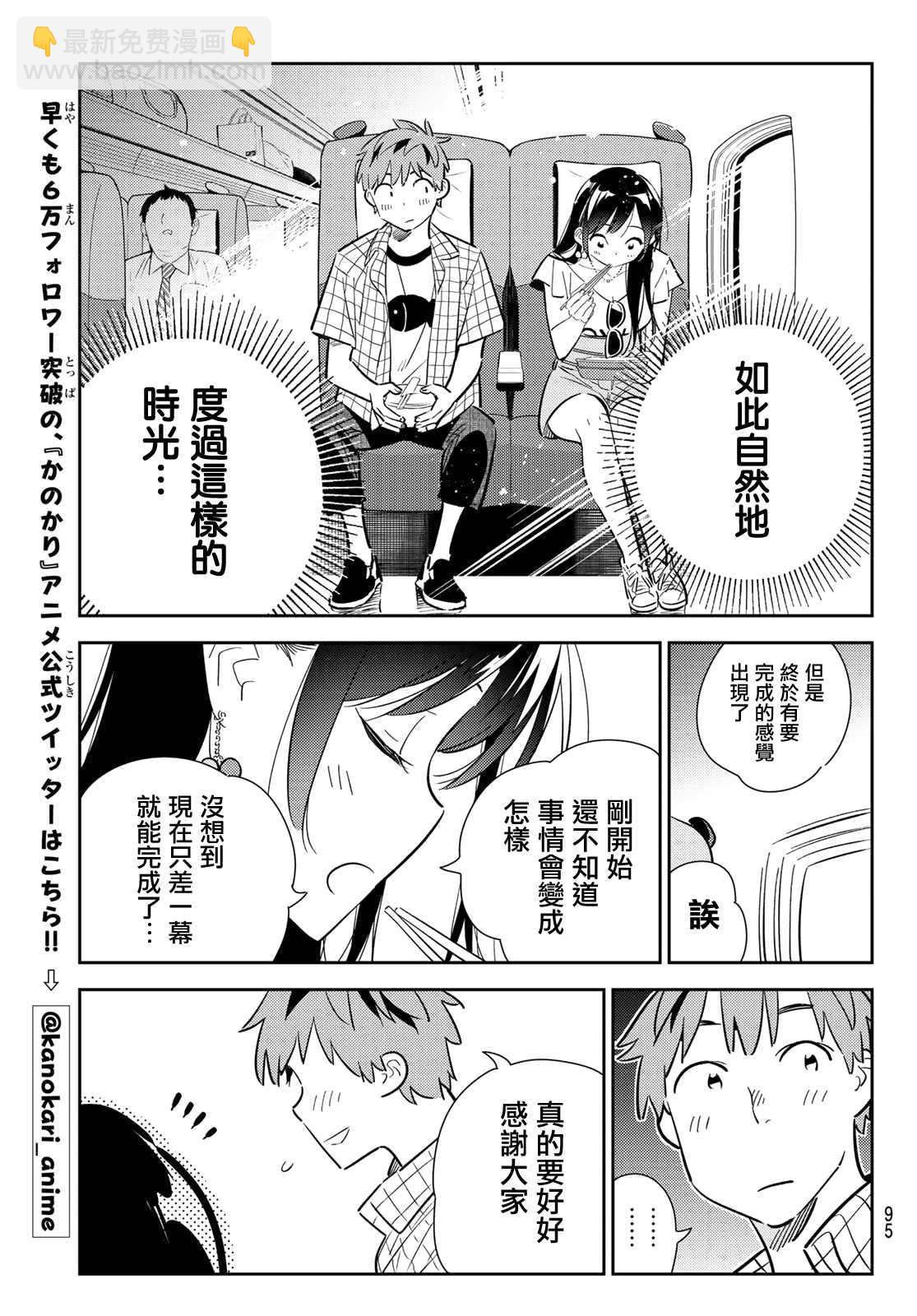 《租借女友》第134话 最后一幕与女朋友（3） 第10页