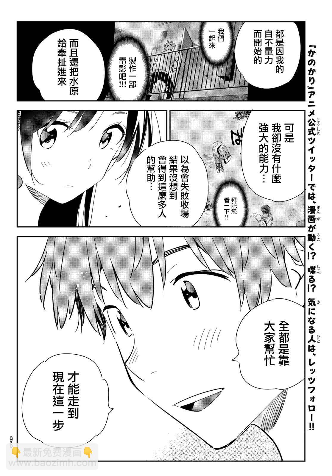 《租借女友》第134话 最后一幕与女朋友（3） 第11页