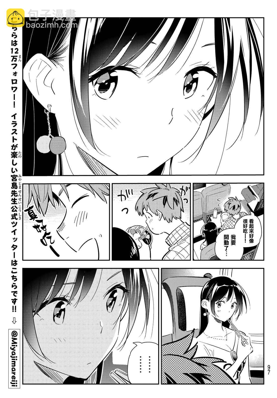 《租借女友》第134话 最后一幕与女朋友（3） 第12页
