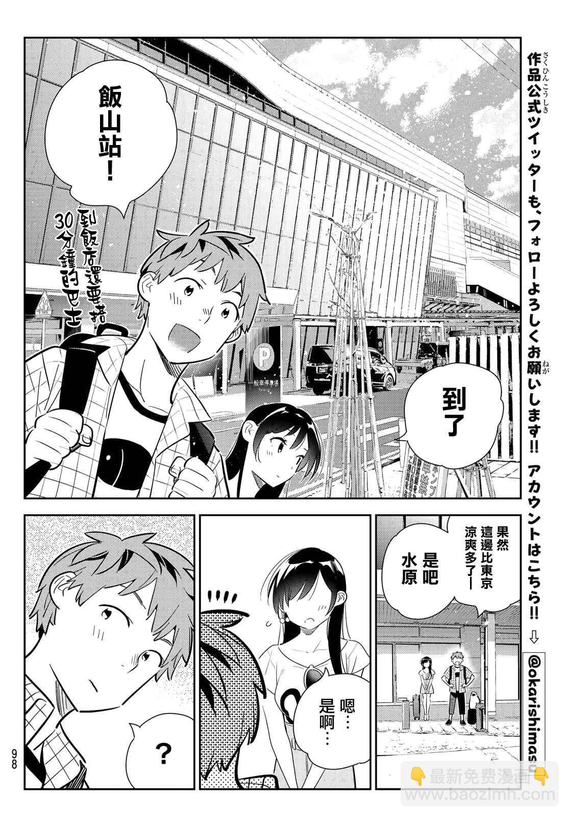 《租借女友》第134话 最后一幕与女朋友（3） 第13页