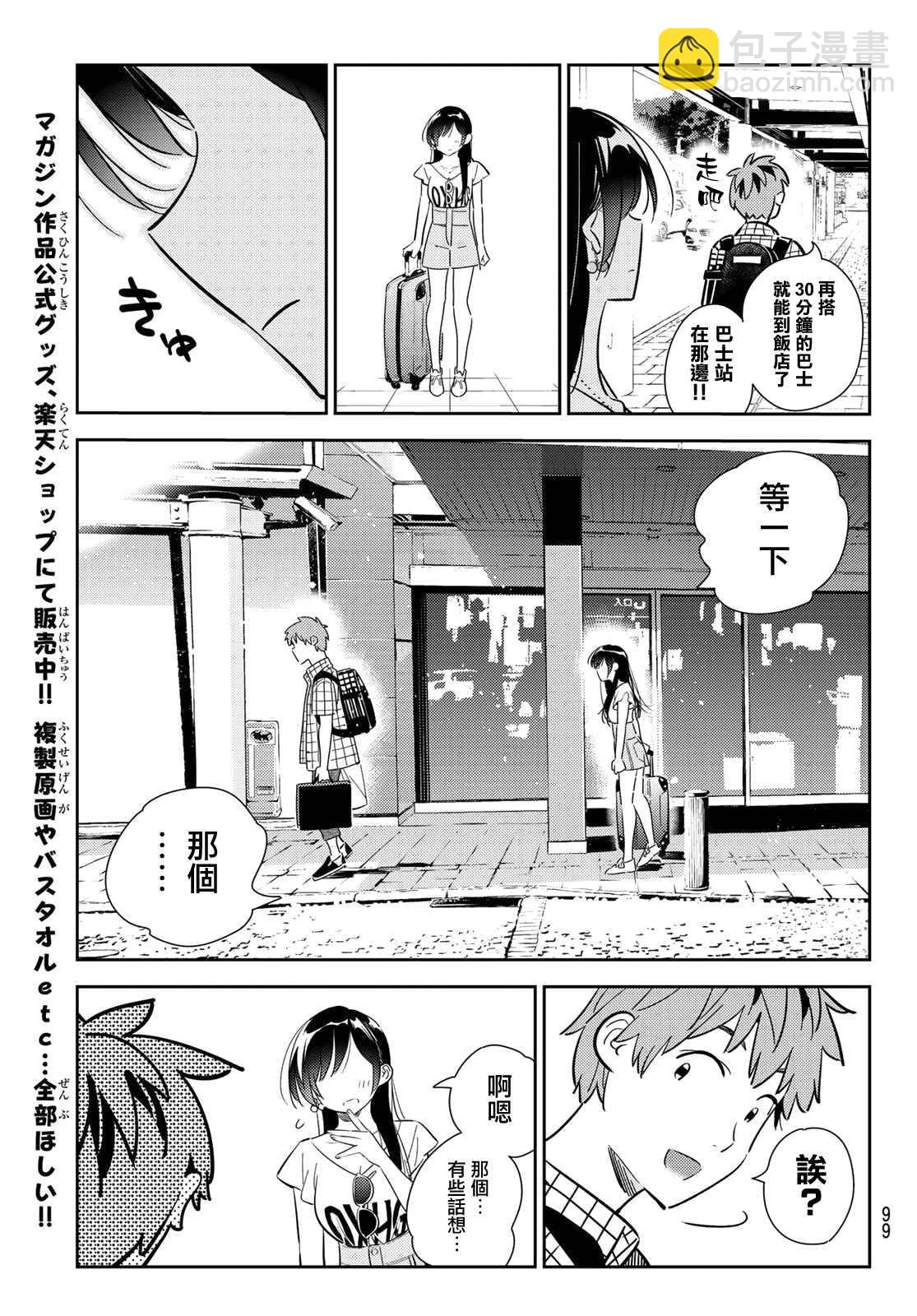 《租借女友》第134话 最后一幕与女朋友（3） 第14页