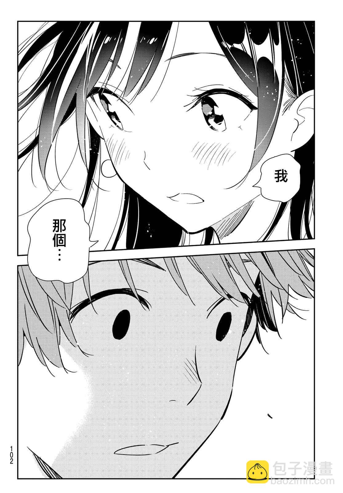 《租借女友》第134话 最后一幕与女朋友（3） 第16页