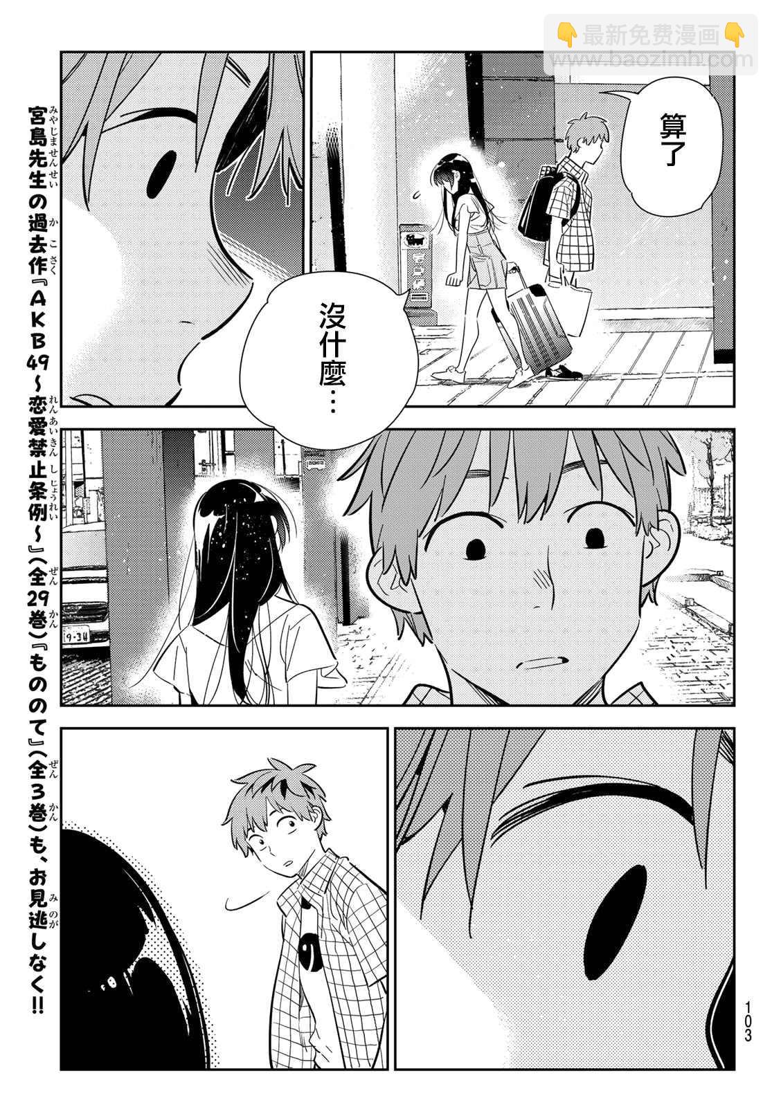 《租借女友》第134话 最后一幕与女朋友（3） 第17页