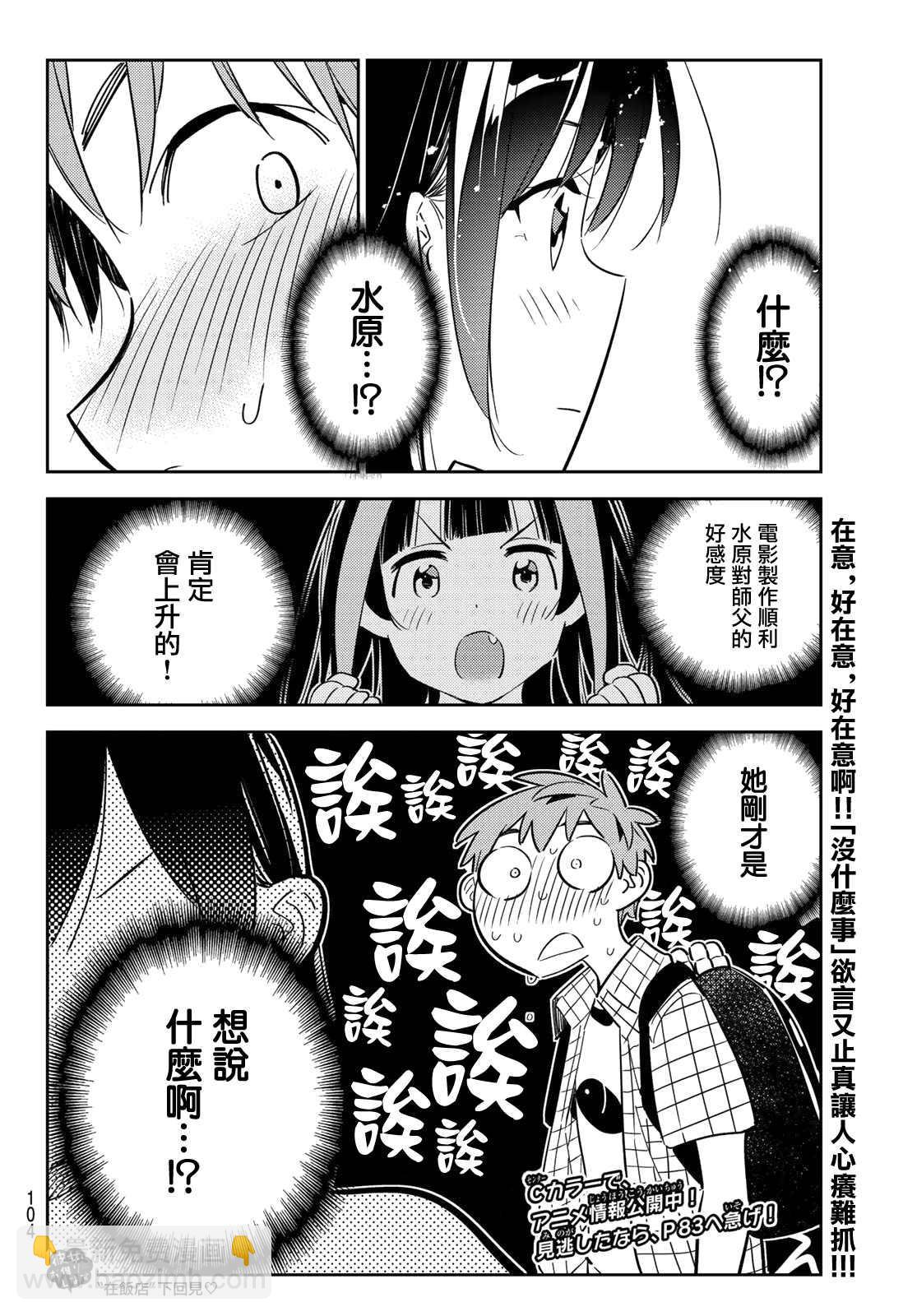 《租借女友》第134话 最后一幕与女朋友（3） 第18页