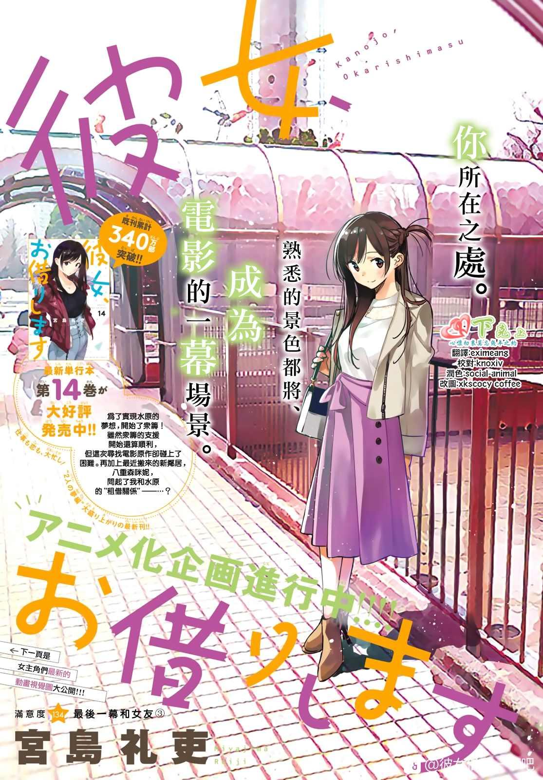 《租借女友》第134话 最后一幕与女朋友（3） 第1页