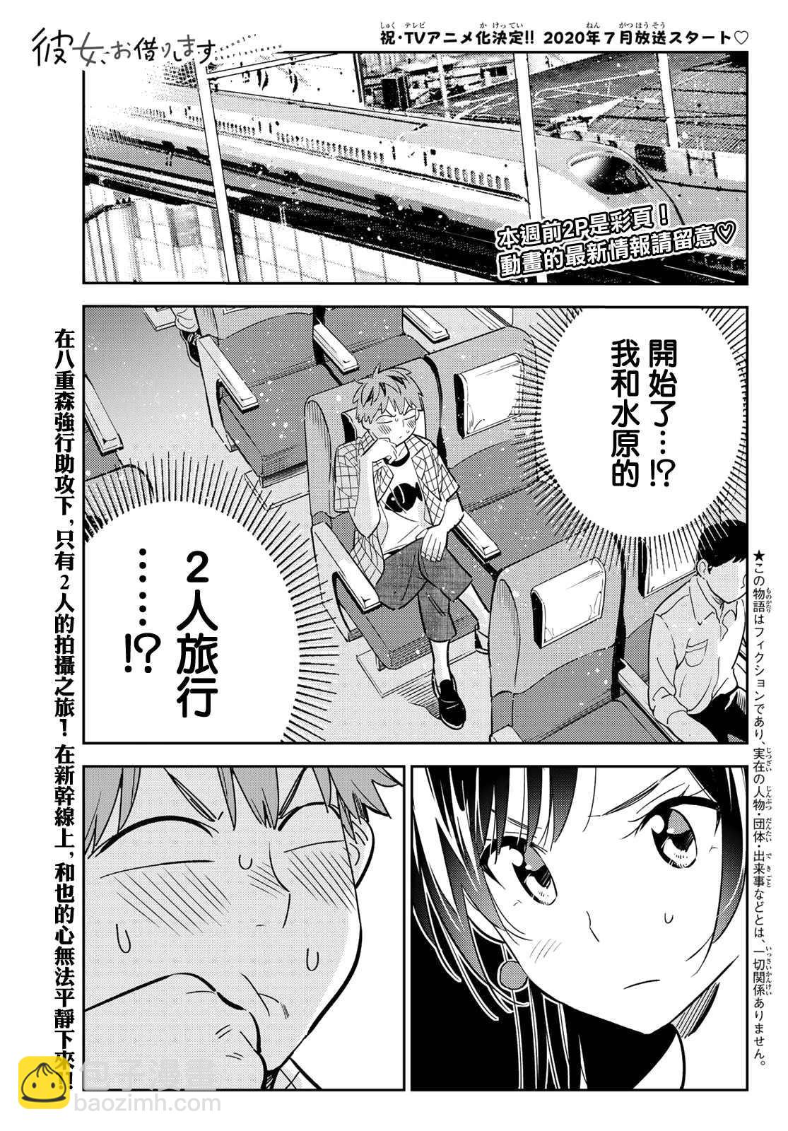 《租借女友》第134话 最后一幕与女朋友（3） 第2页