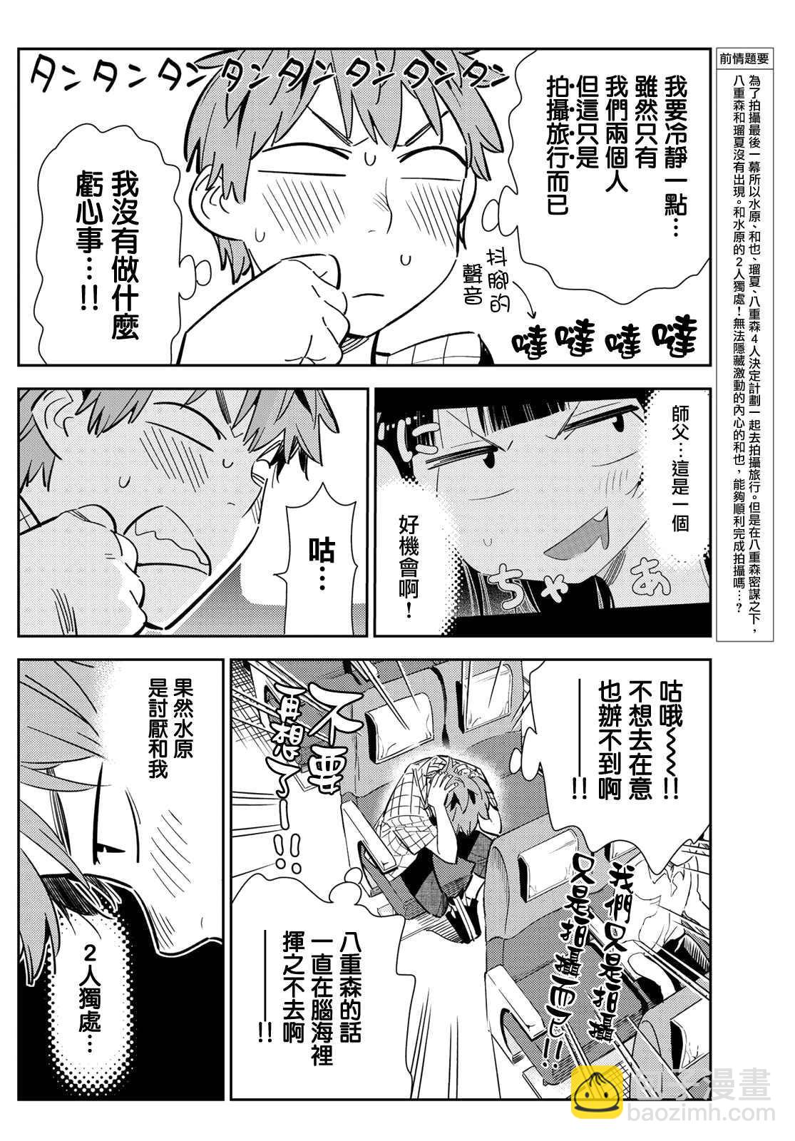 《租借女友》第134话 最后一幕与女朋友（3） 第3页