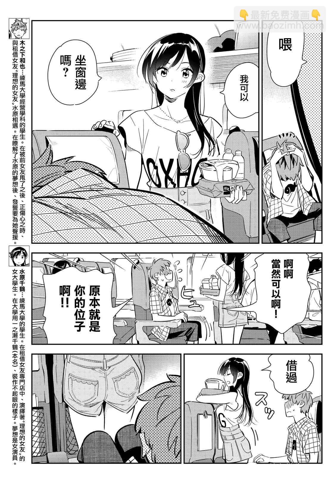 《租借女友》第134话 最后一幕与女朋友（3） 第4页