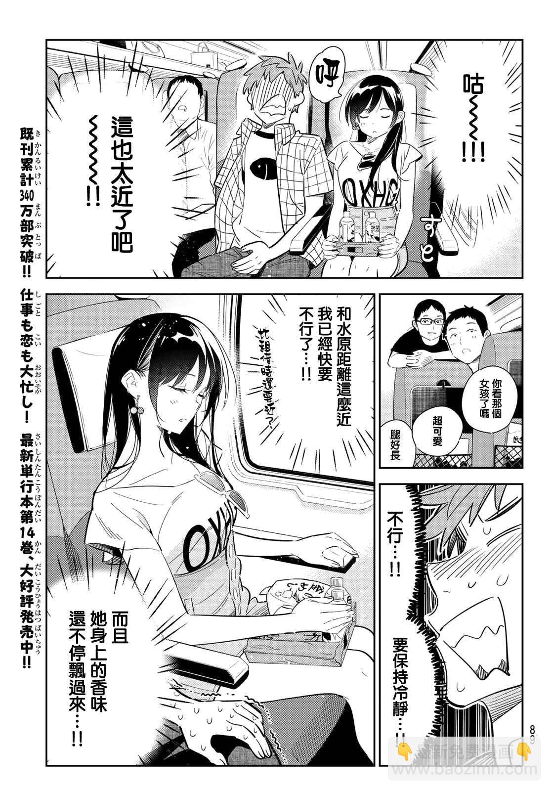 《租借女友》第134话 最后一幕与女朋友（3） 第5页