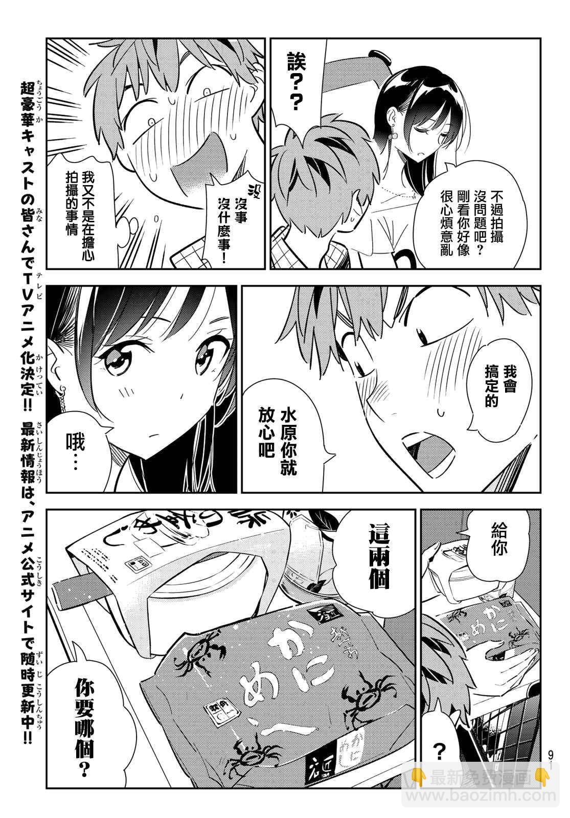 《租借女友》第134话 最后一幕与女朋友（3） 第6页