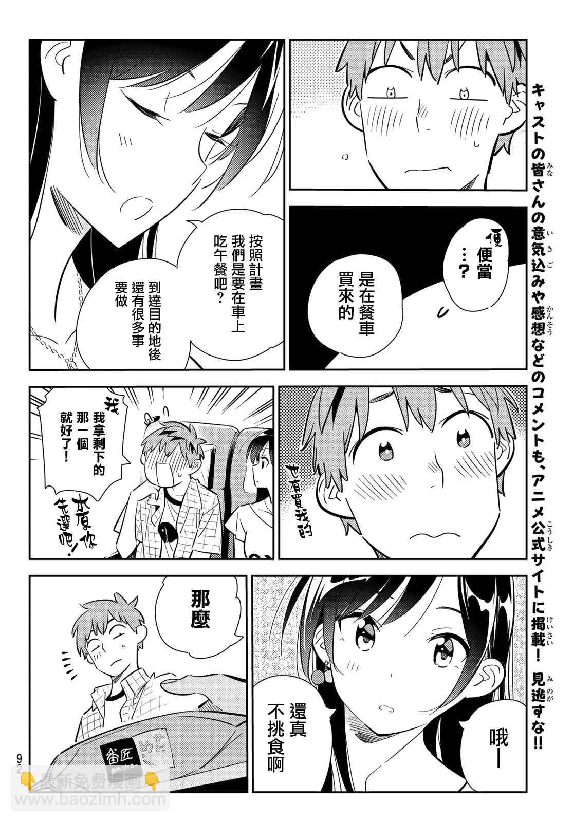 《租借女友》第134话 最后一幕与女朋友（3） 第7页