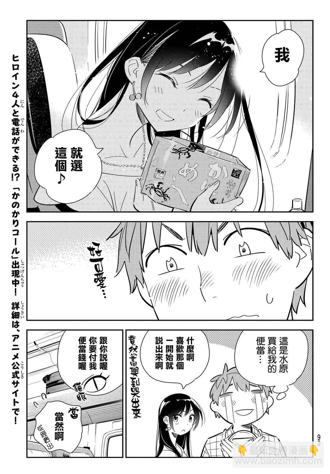 《租借女友》第134话 最后一幕与女朋友（3） 第8页