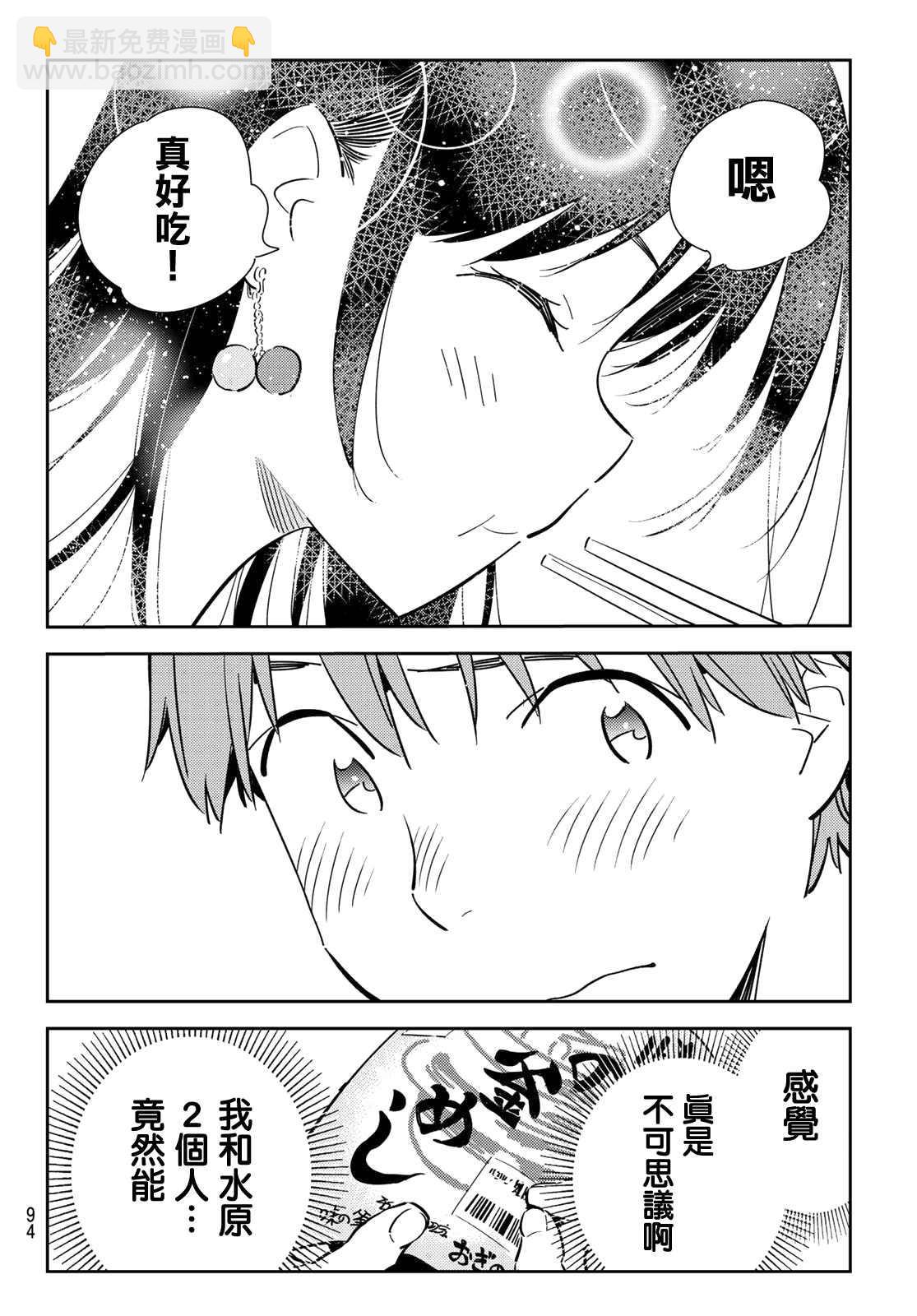 《租借女友》第134话 最后一幕与女朋友（3） 第9页