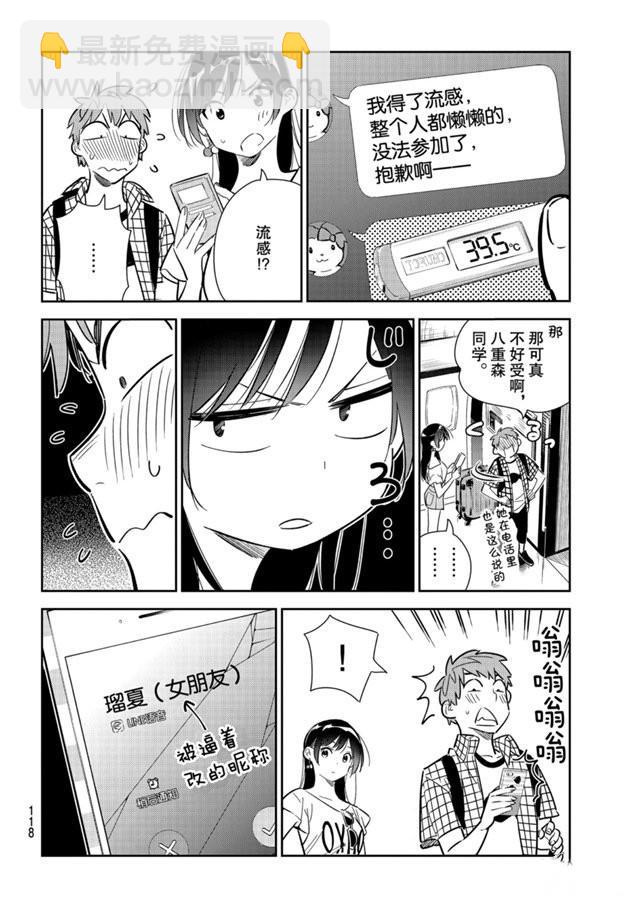 《租借女友》第133话 最后一幕与女朋友（2） 第10页