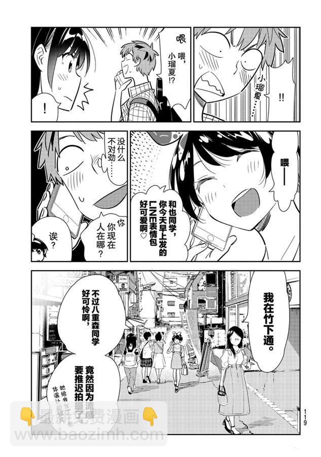 《租借女友》第133话 最后一幕与女朋友（2） 第11页