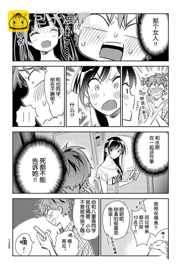 《租借女友》第133话 最后一幕与女朋友（2） 第12页